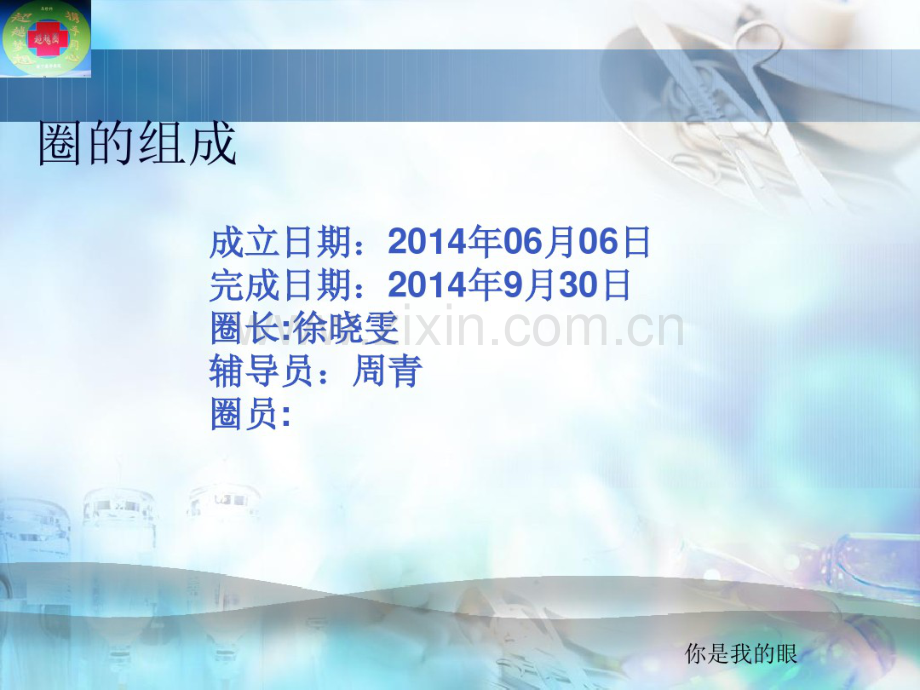 ICU品管圈成果报告.pdf_第2页