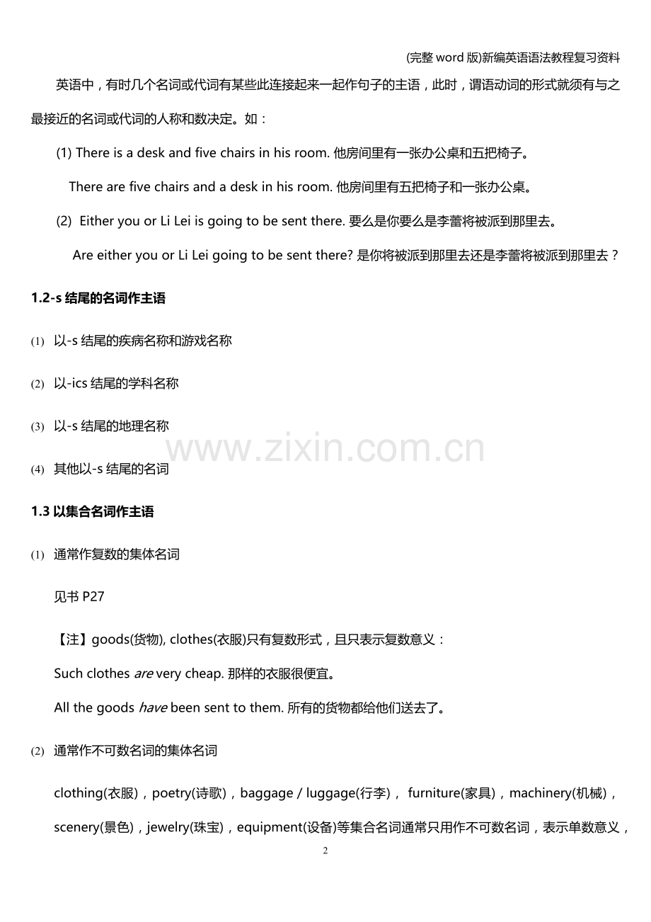 新编英语语法教程复习资料.doc_第2页