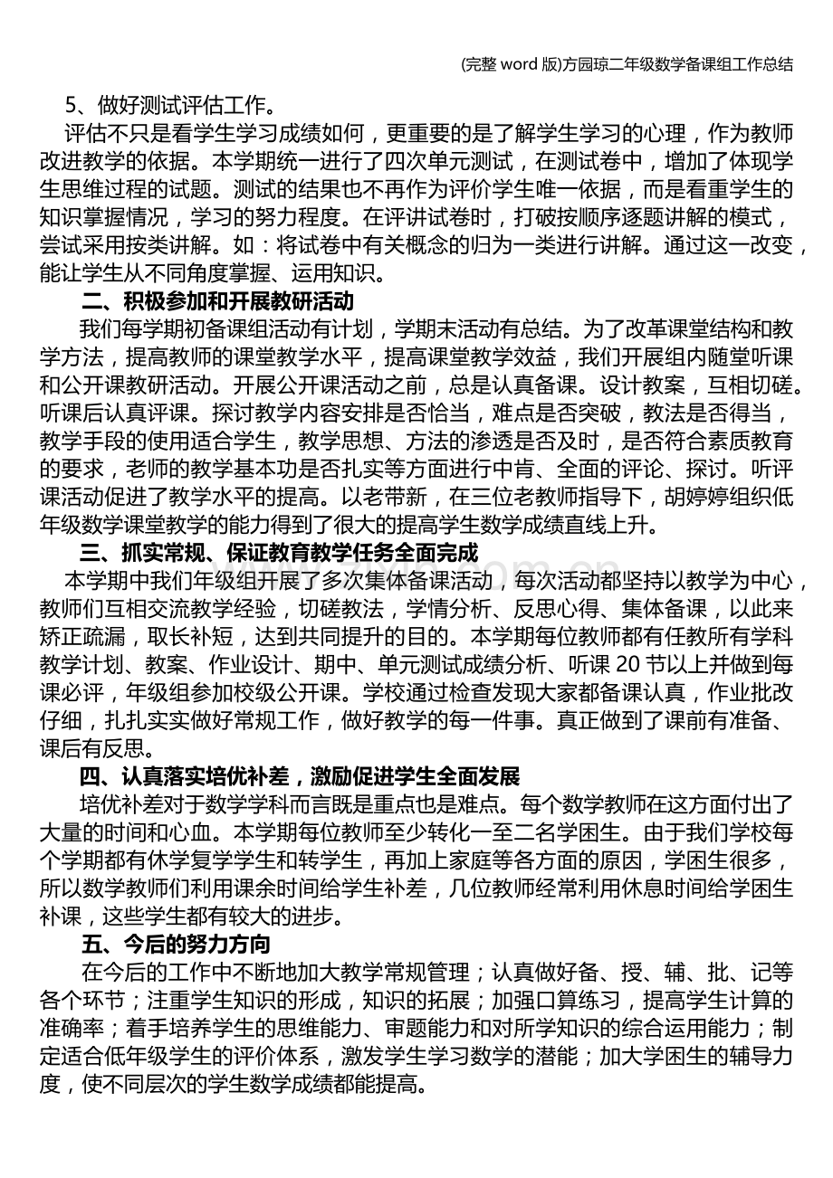 方园琼二年级数学备课组工作总结.doc_第2页