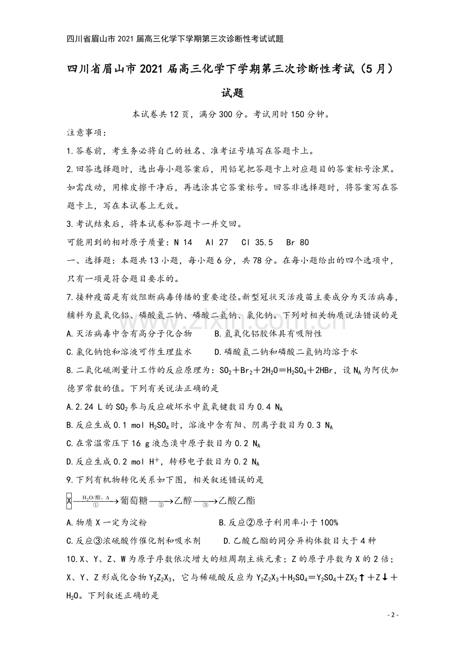 四川省眉山市2021届高三化学下学期第三次诊断性考试试题.doc_第2页
