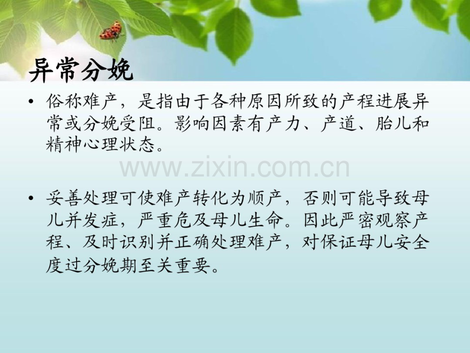 异常分娩.pdf_第2页