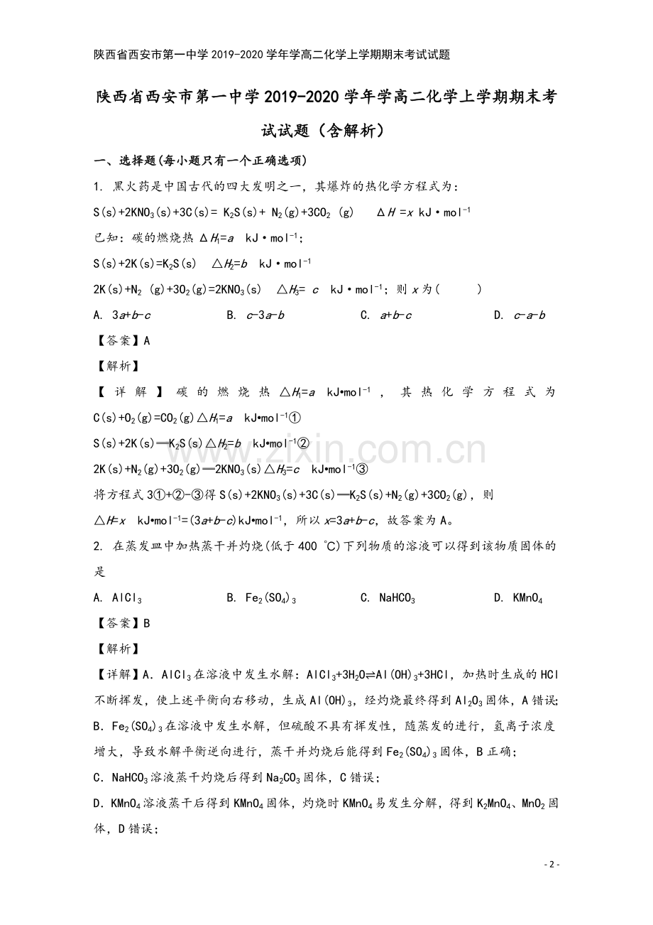 陕西省西安市第一中学2019-2020学年学高二化学上学期期末考试试题.doc_第2页