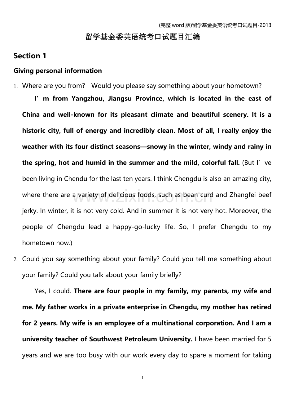 留学基金委英语统考口试题目-.doc_第1页