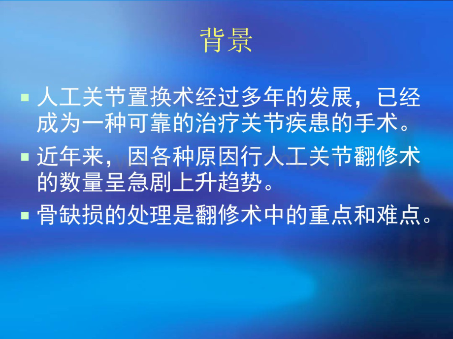 关节置换骨缺损分类.pdf_第2页