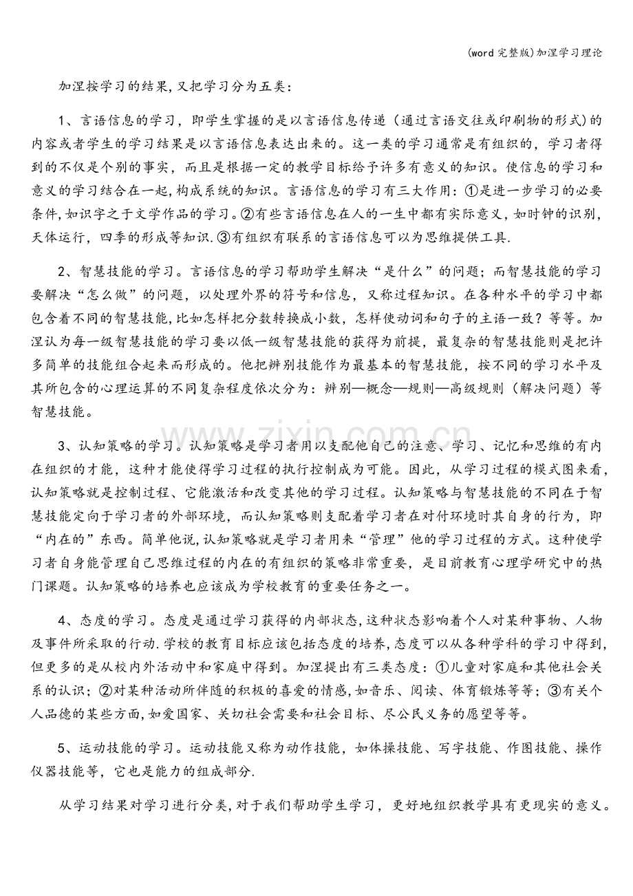 加涅学习理论.doc_第2页