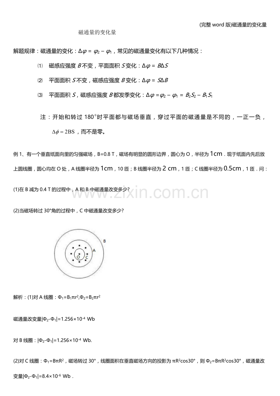 磁通量的变化量.doc_第1页