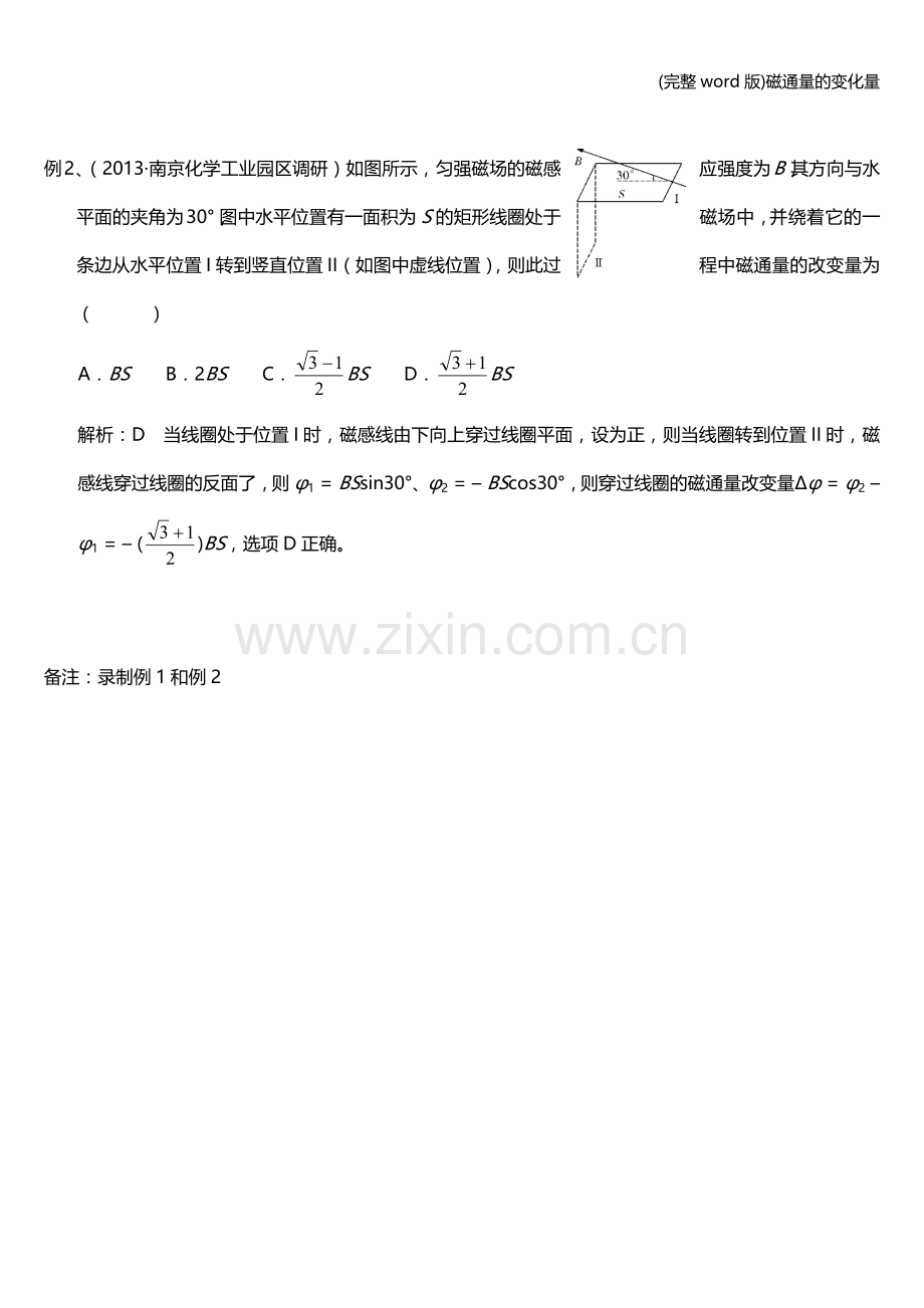 磁通量的变化量.doc_第2页