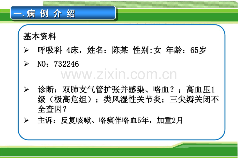 跌倒个案.pdf_第2页