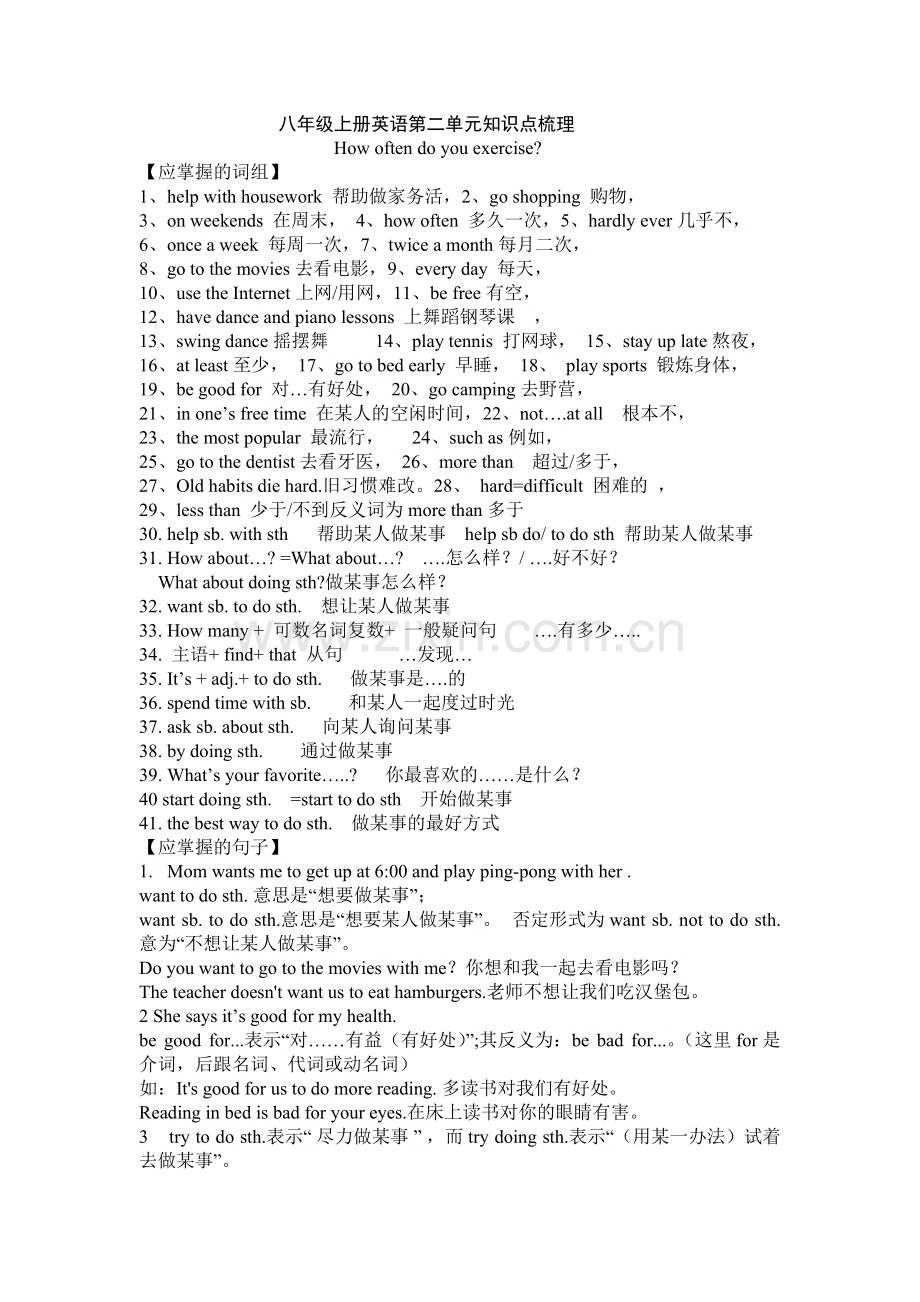 八年级上册英语第二单元知识点梳理.pdf_第1页