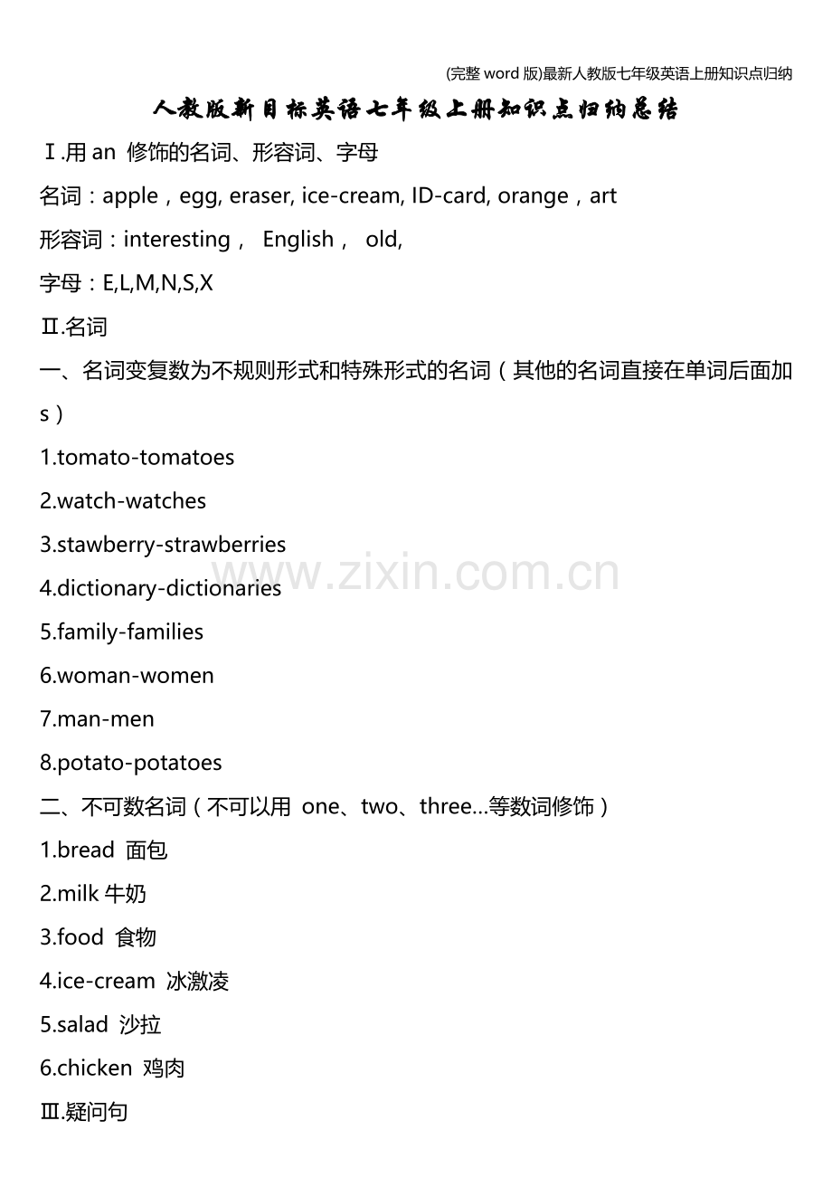 人教版七年级英语上册知识点归纳.doc_第1页