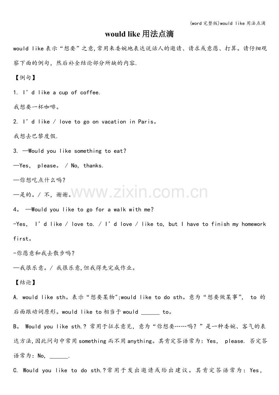 would-like用法点滴.doc_第1页
