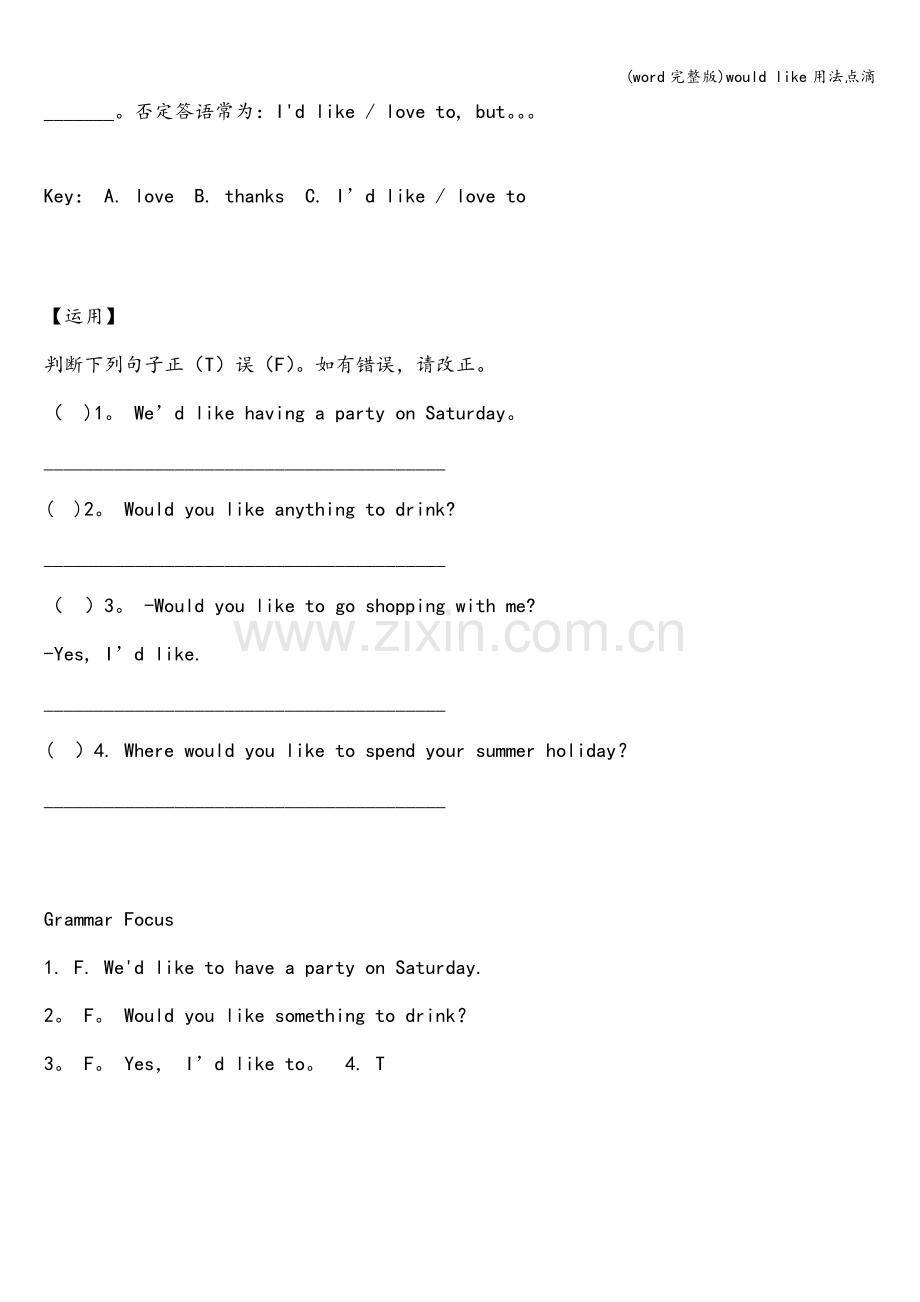 would-like用法点滴.doc_第2页