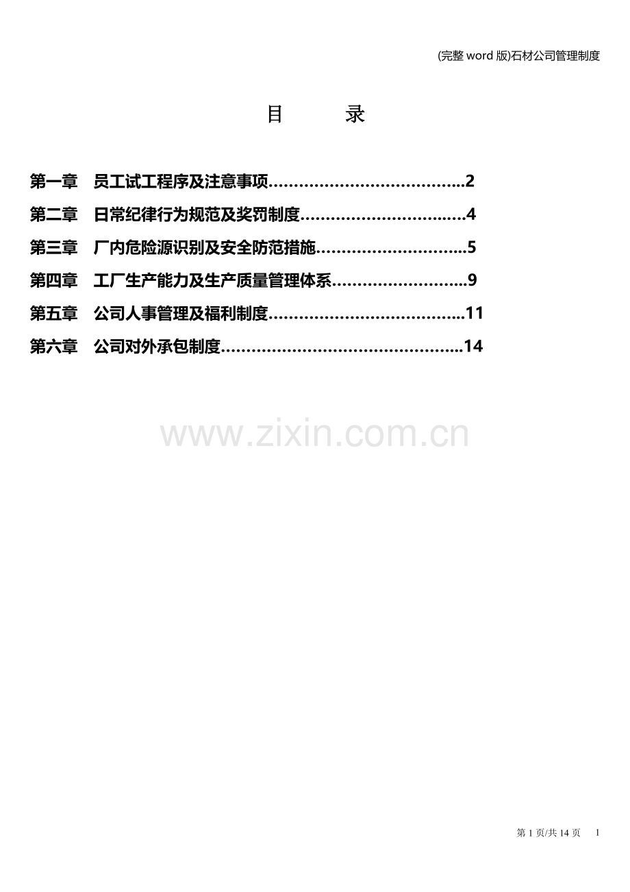 石材公司管理制度.doc_第1页