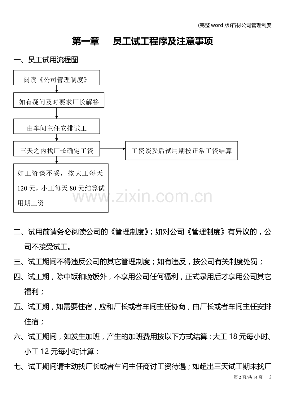 石材公司管理制度.doc_第2页