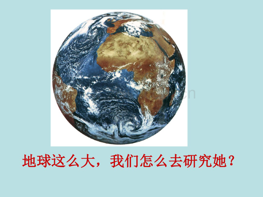 第二课时地球仪和经纬线.pdf_第2页