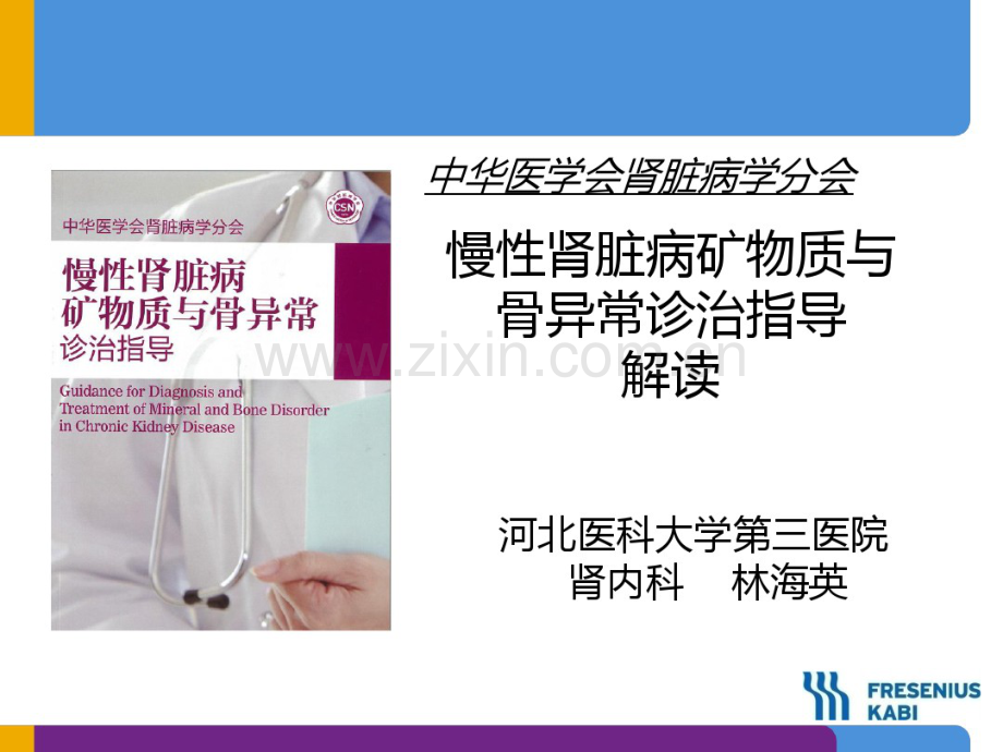 CKD-MBD诊治指导解读.pdf_第1页