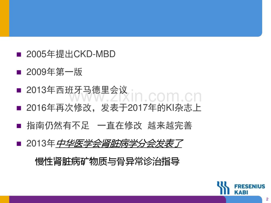 CKD-MBD诊治指导解读.pdf_第2页