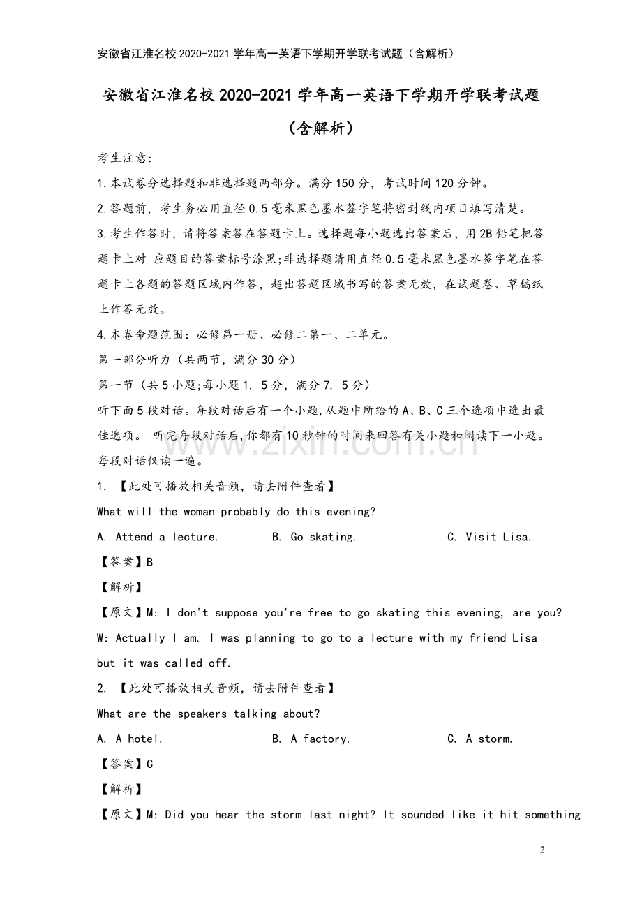 安徽省江淮名校2020-2021学年高一英语下学期开学联考试题(含解析).doc_第2页