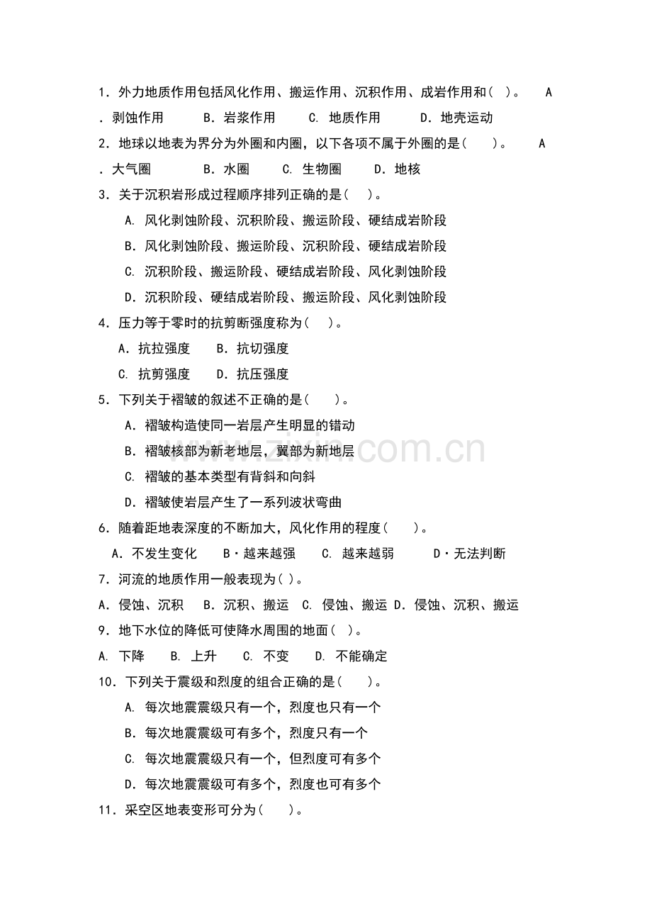 工程地质考试试题汇总.pdf_第1页