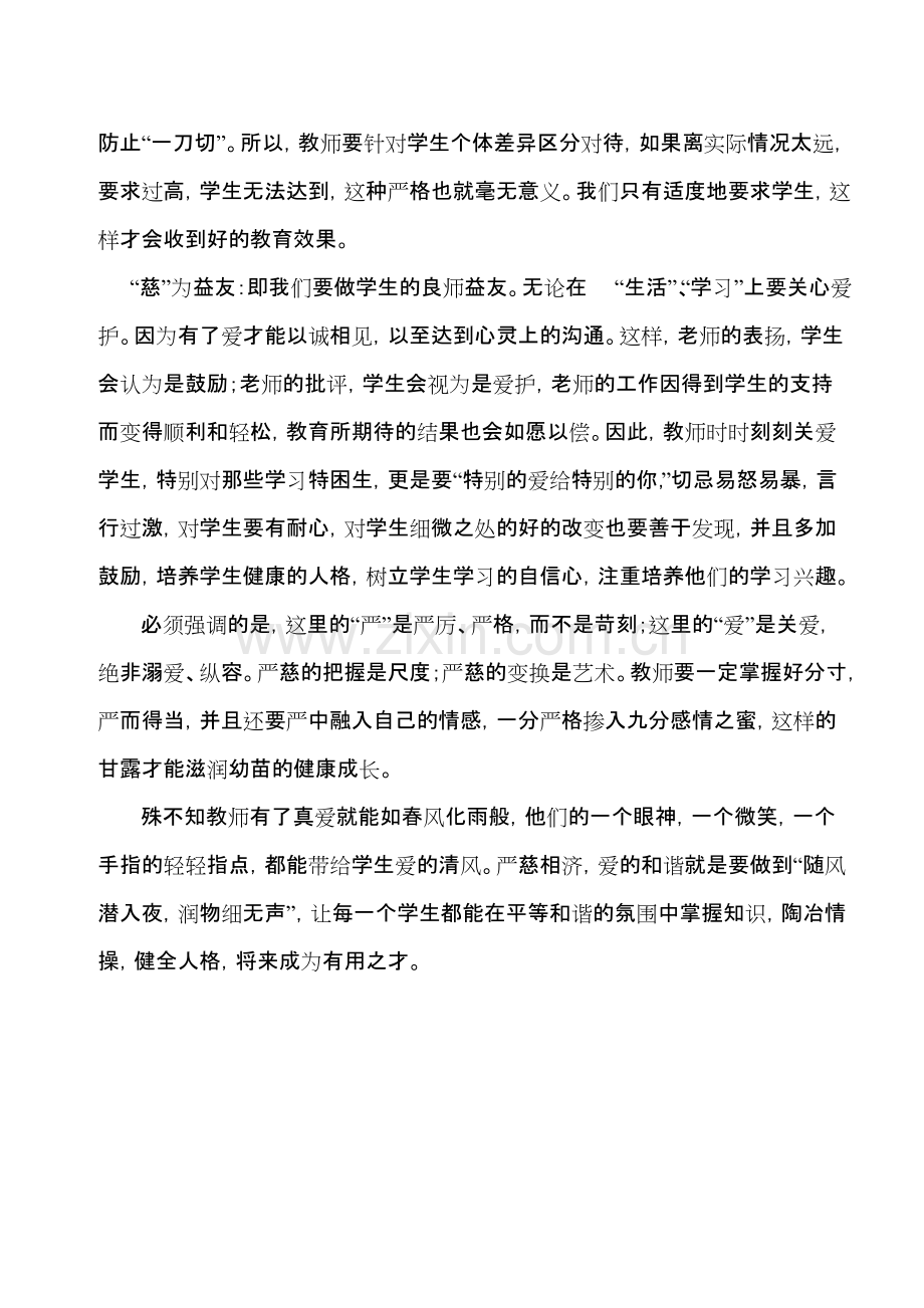 严慈相济教育之本.pdf_第2页