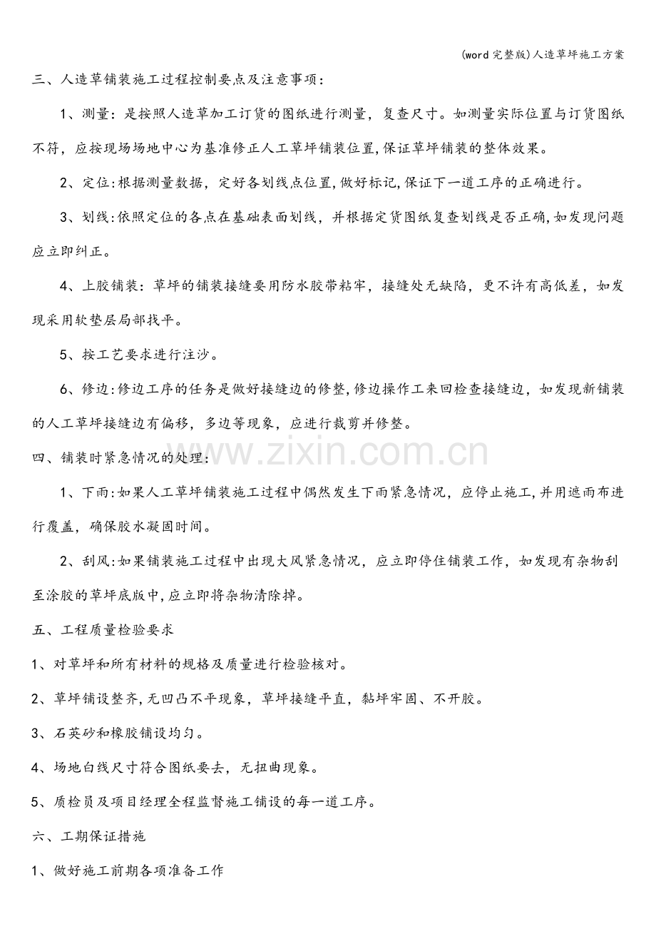 人造草坪施工方案.doc_第2页