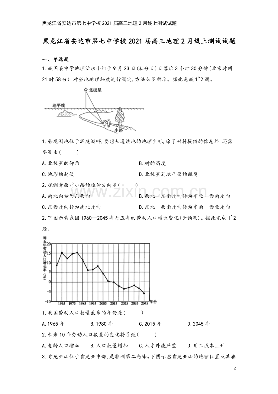 黑龙江省安达市第七中学校2021届高三地理2月线上测试试题.doc_第2页