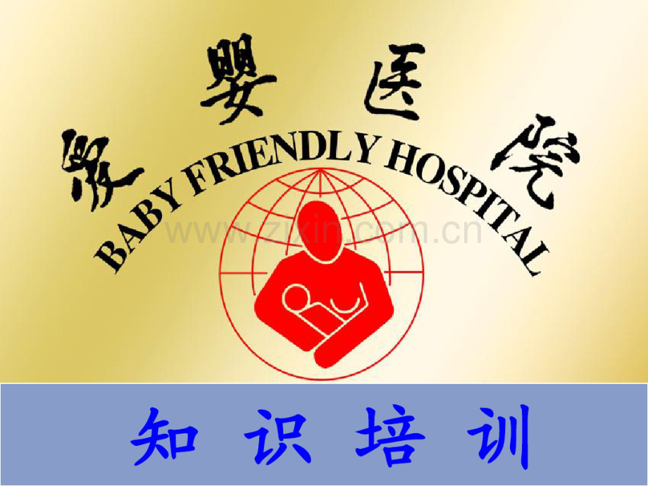爱婴医院.pdf_第1页