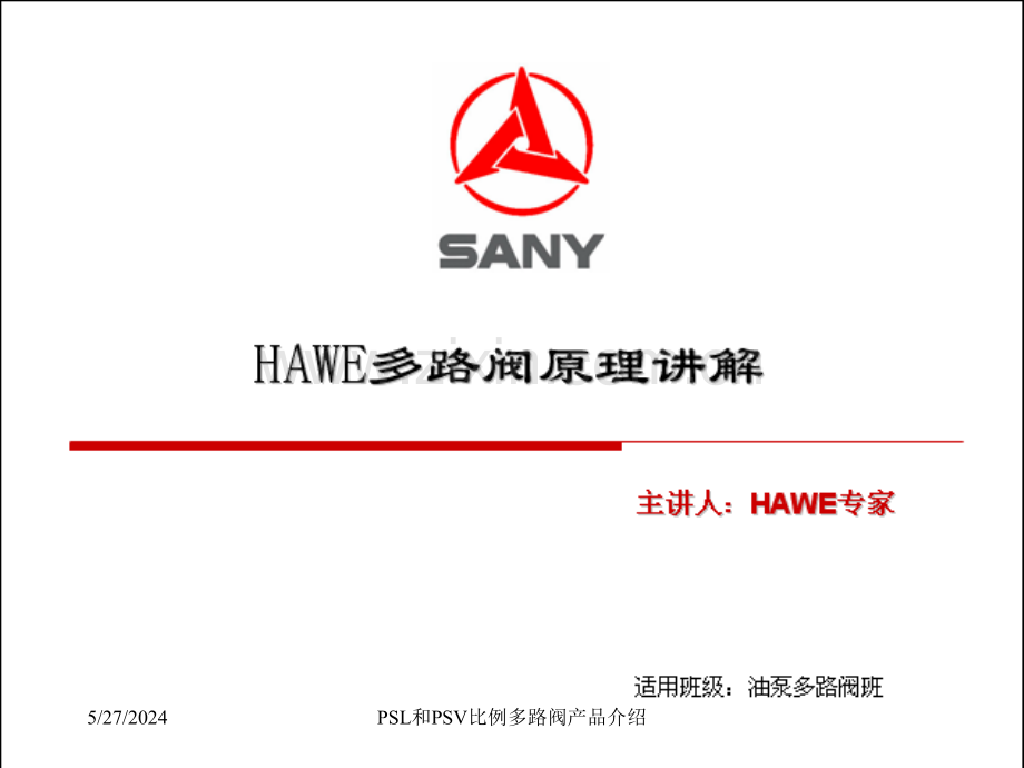 哈威多路阀结构及工作原理.ppt_第1页