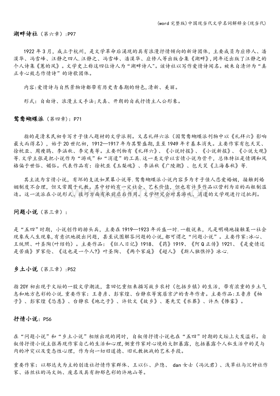 中国现当代文学名词解释全(现当代).doc_第2页