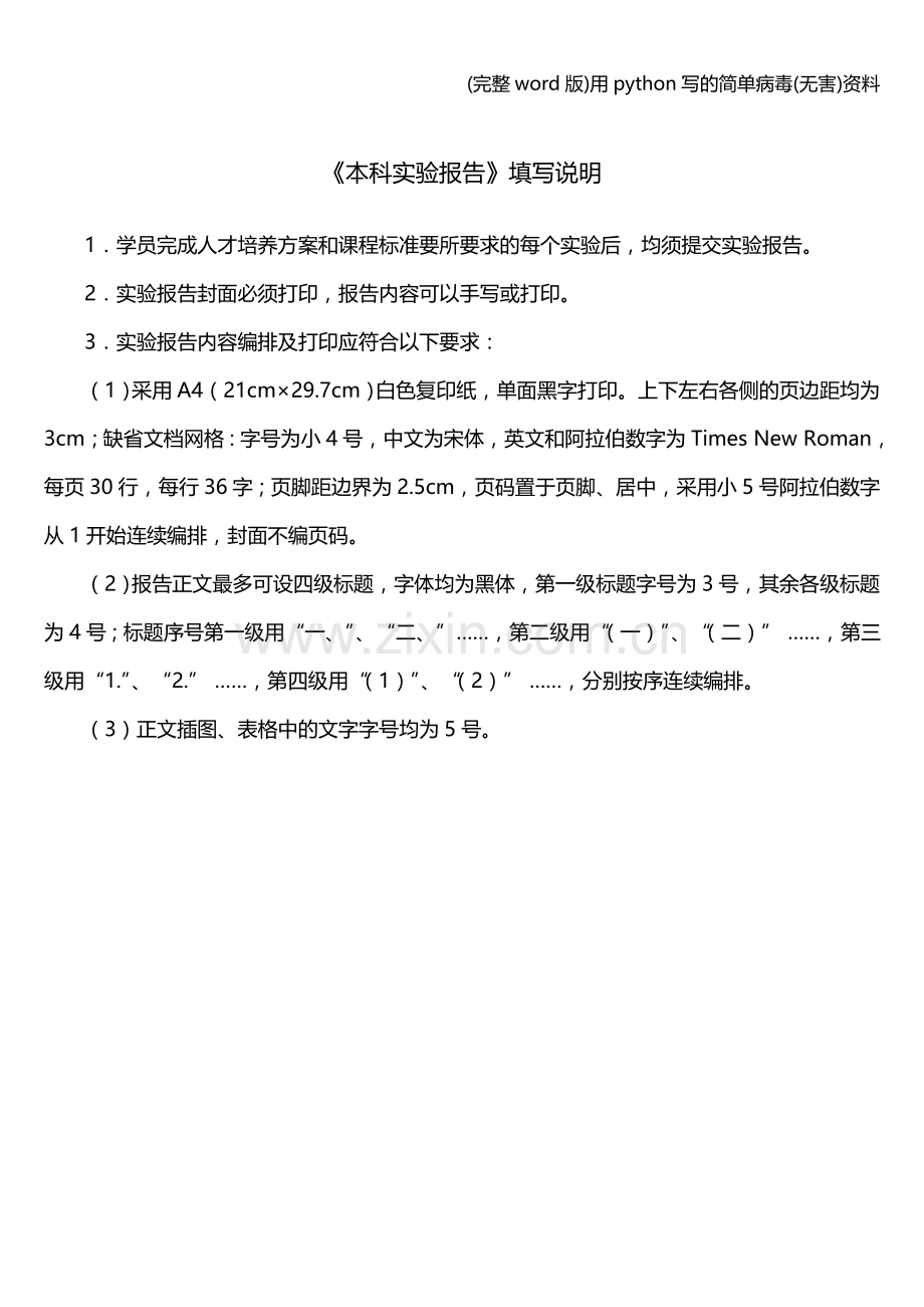 用python写的简单病毒(无害)资料.doc_第2页