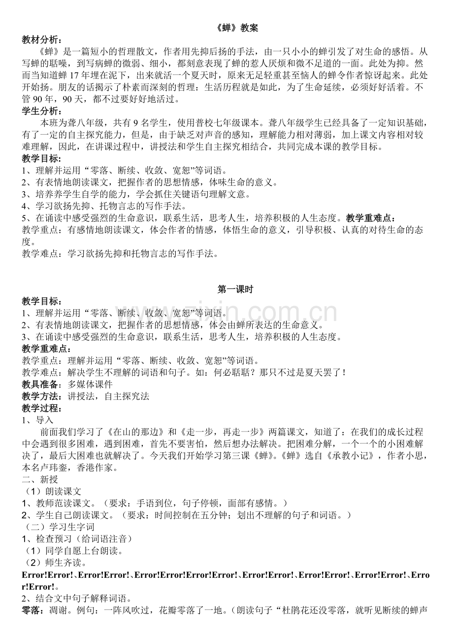 《蝉》教案.pdf_第1页