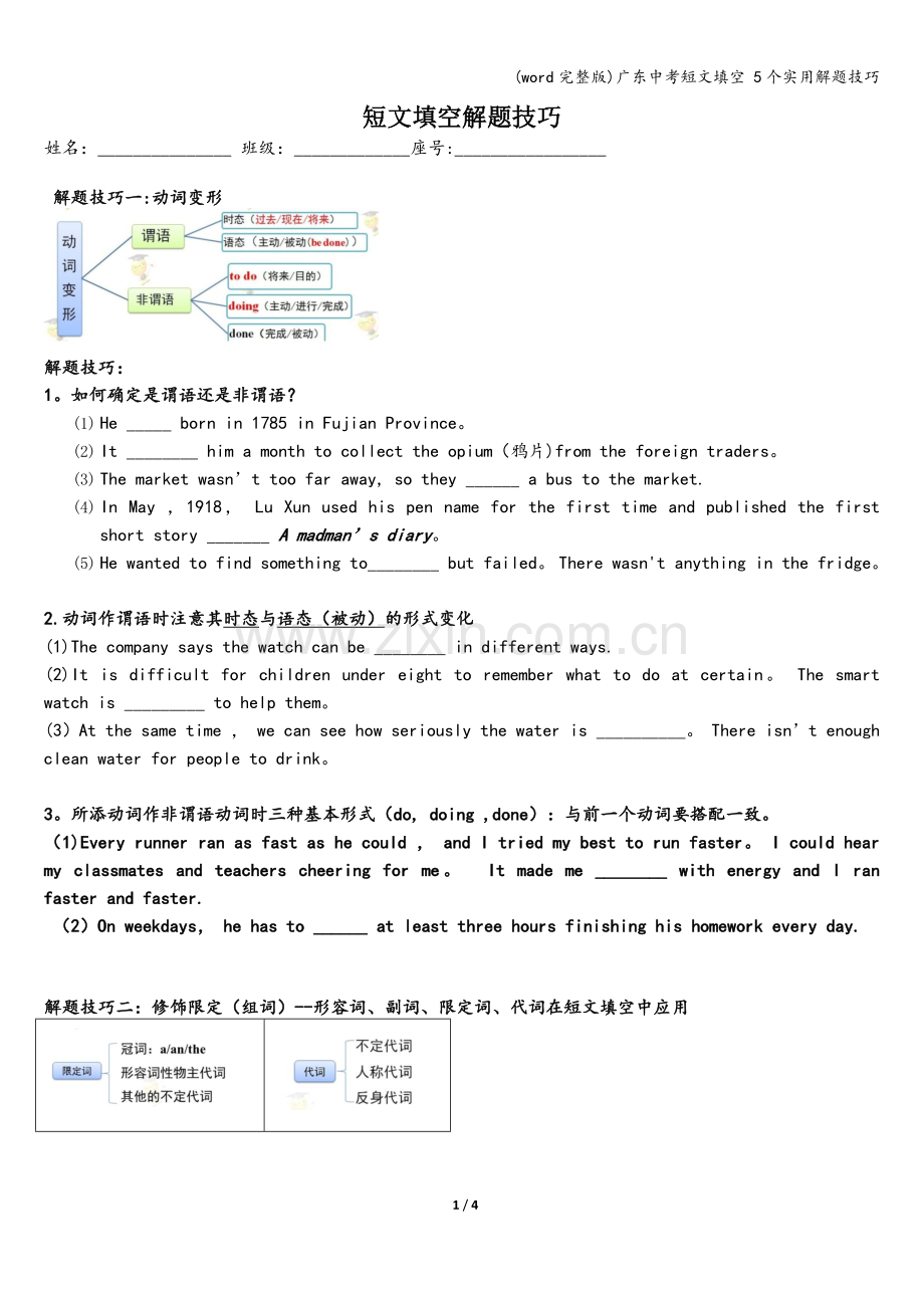 广东中考短文填空-5个实用解题技巧.doc_第1页
