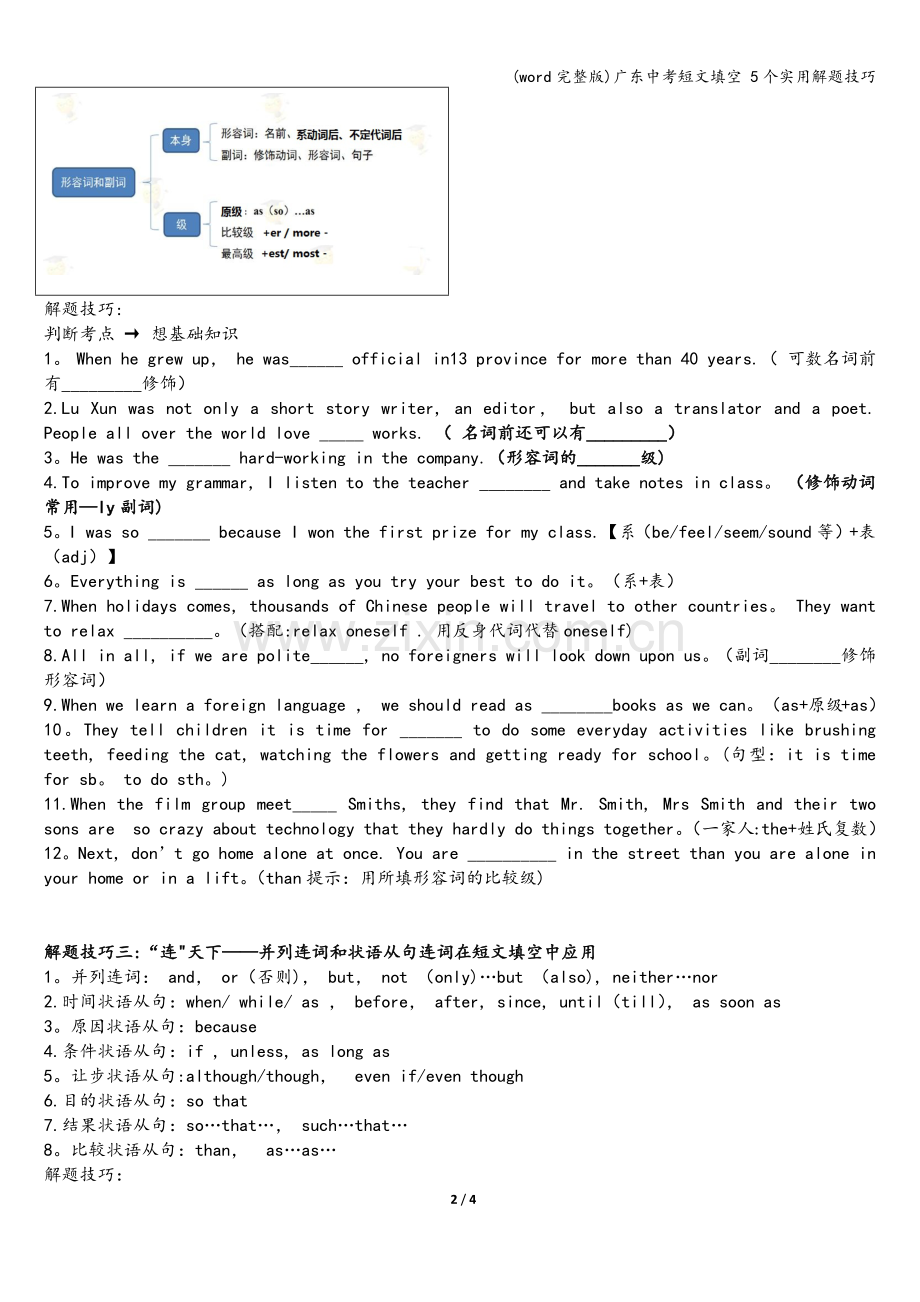 广东中考短文填空-5个实用解题技巧.doc_第2页