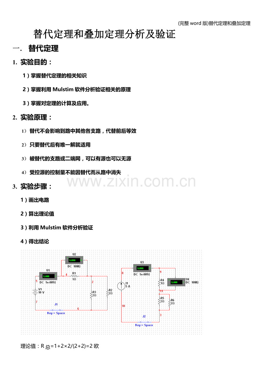 替代定理和叠加定理.doc_第1页