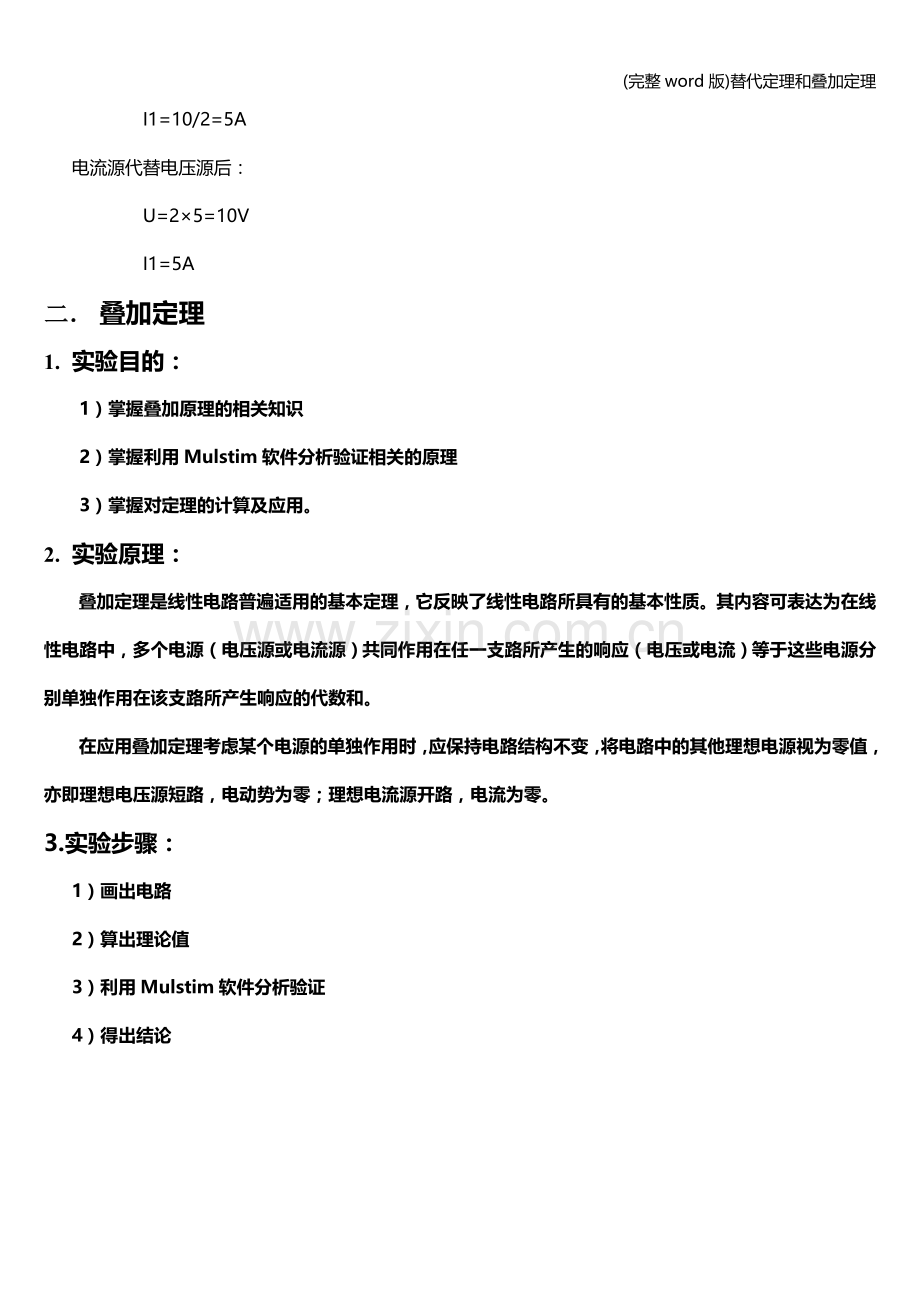 替代定理和叠加定理.doc_第2页