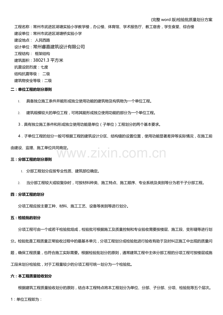 检验批质量划分方案.doc_第2页