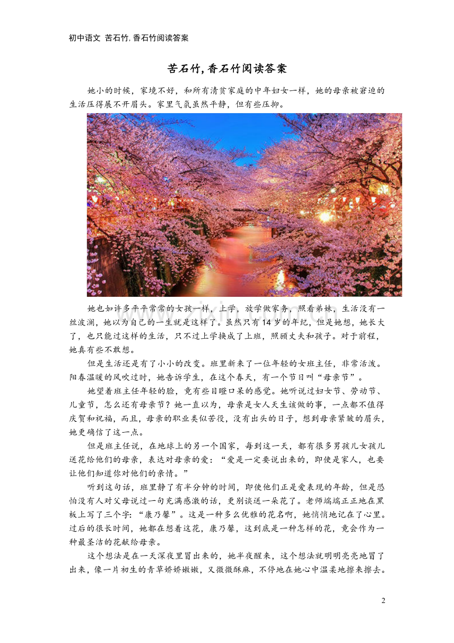 初中语文-苦石竹-香石竹阅读答案.doc_第2页