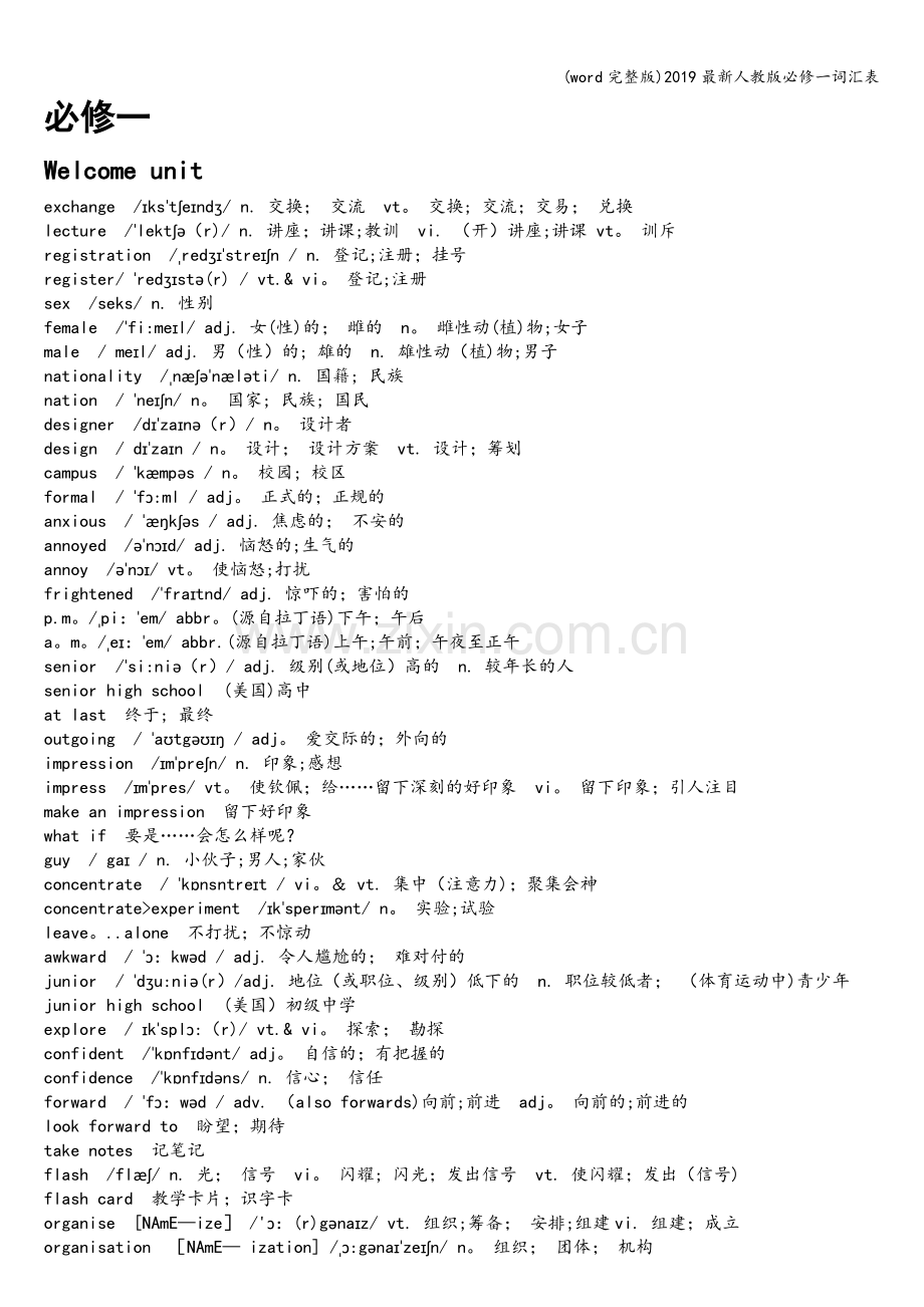2019人教版必修一词汇表.doc_第1页