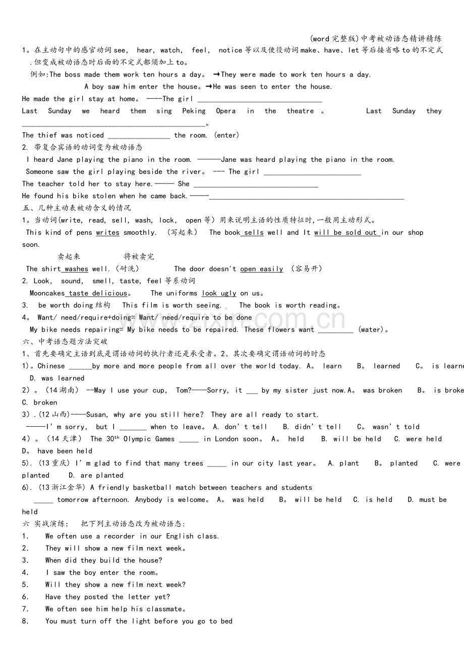 中考被动语态精讲精练.doc_第2页