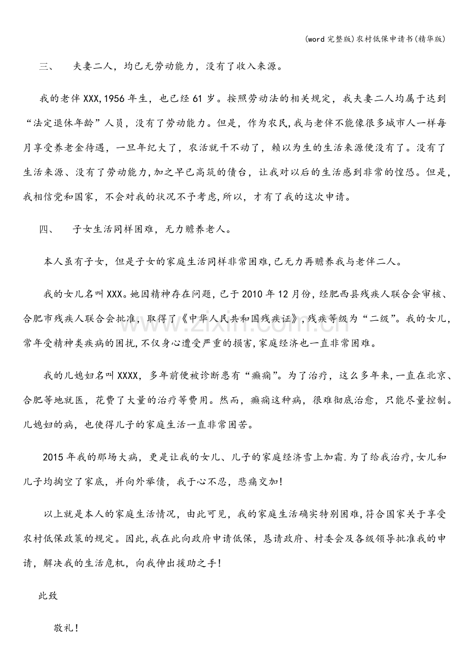 农村低保申请书(精华版).doc_第2页