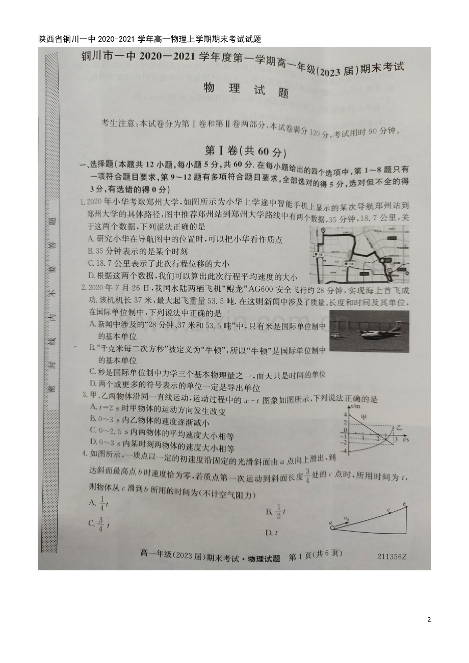 陕西省铜川一中2020-2021学年高一物理上学期期末考试试题.doc_第2页
