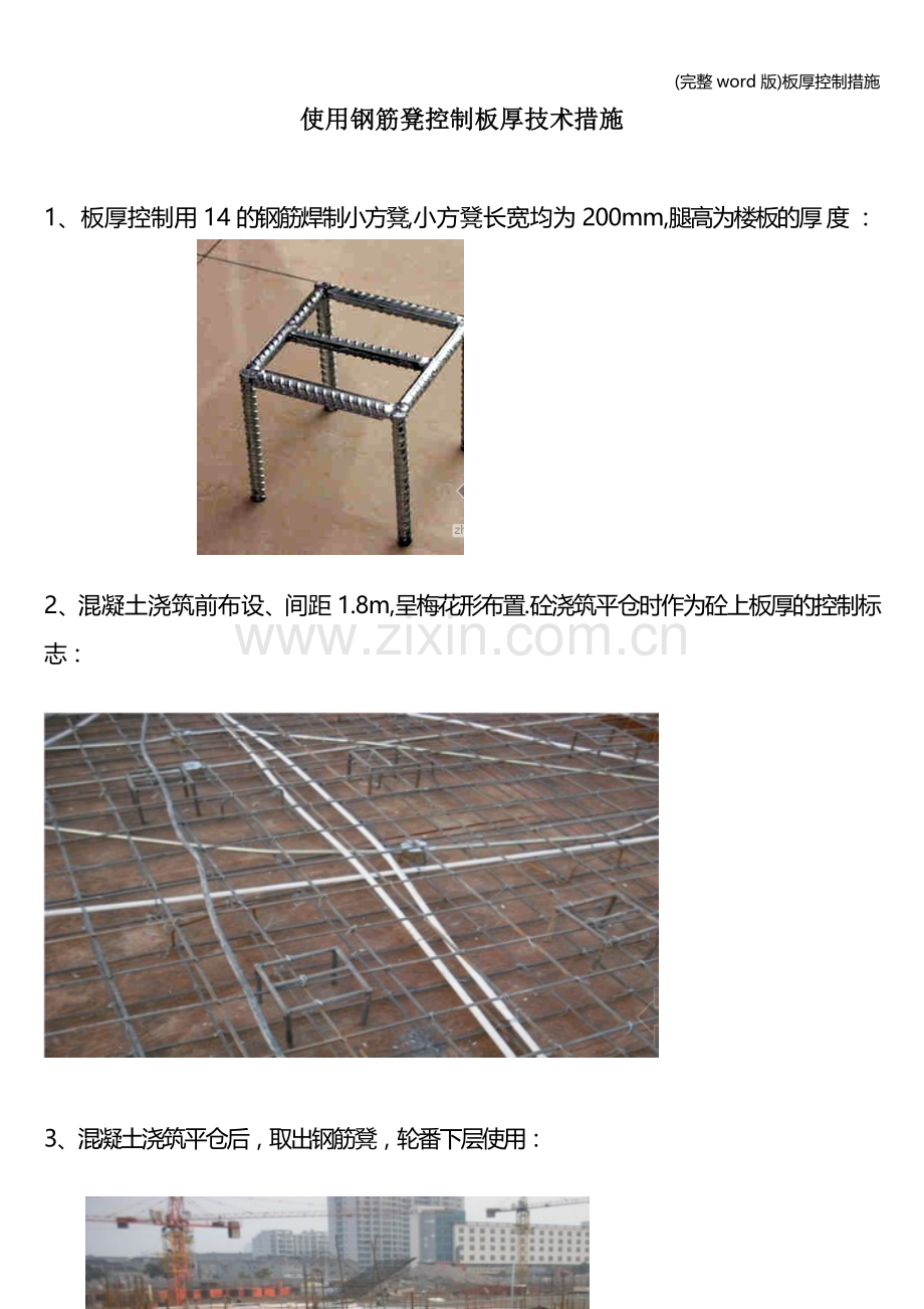 板厚控制措施.doc_第1页