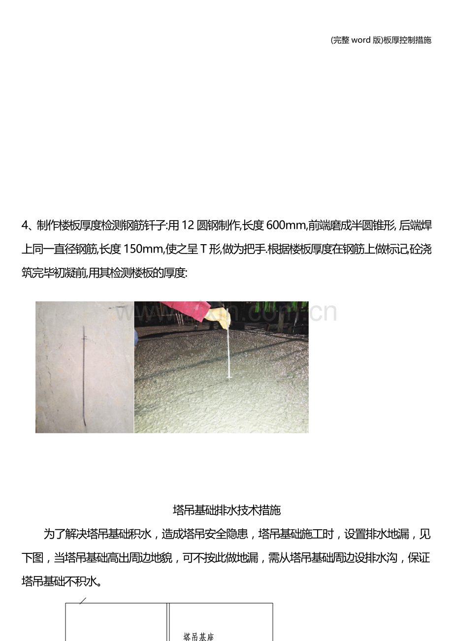 板厚控制措施.doc_第2页