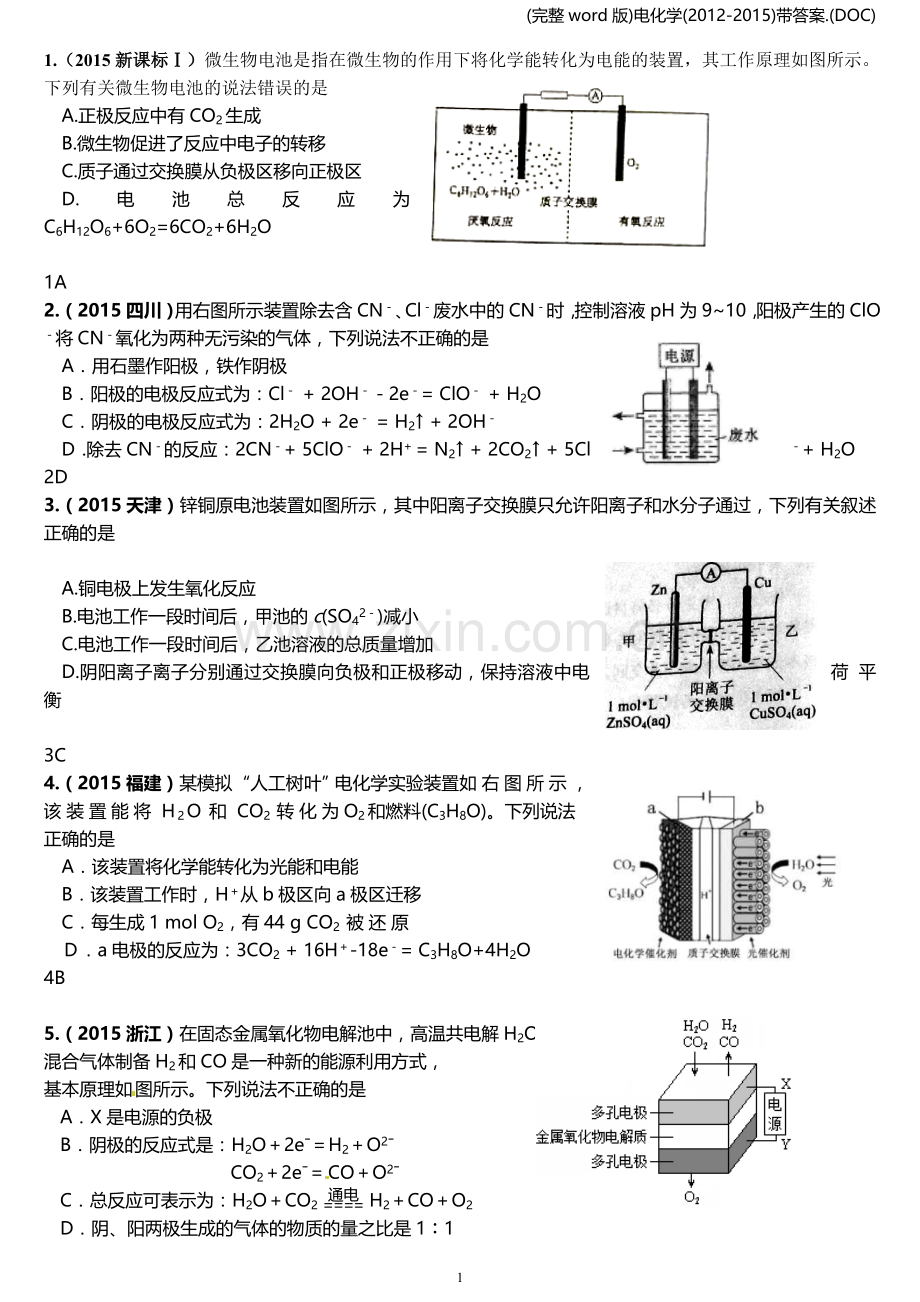 电化学(-)带答案.(DOC).doc_第1页