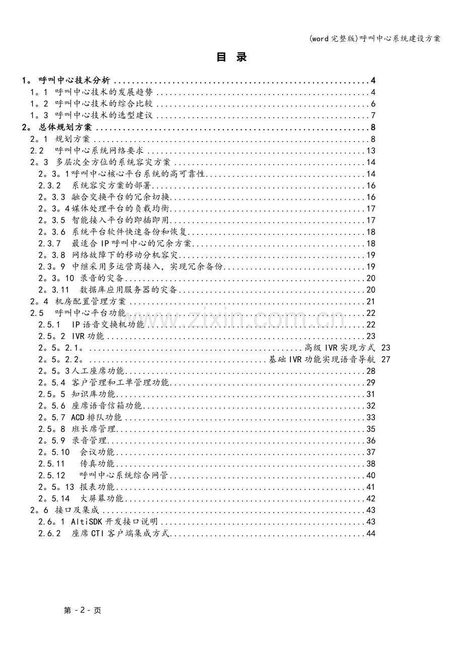 呼叫中心系统建设方案.doc_第2页