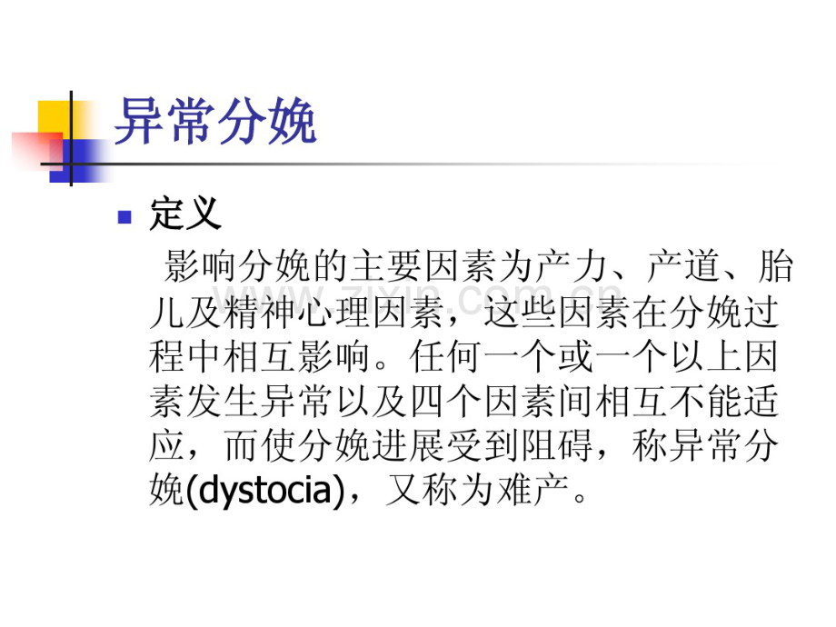 产力异常.pdf_第1页
