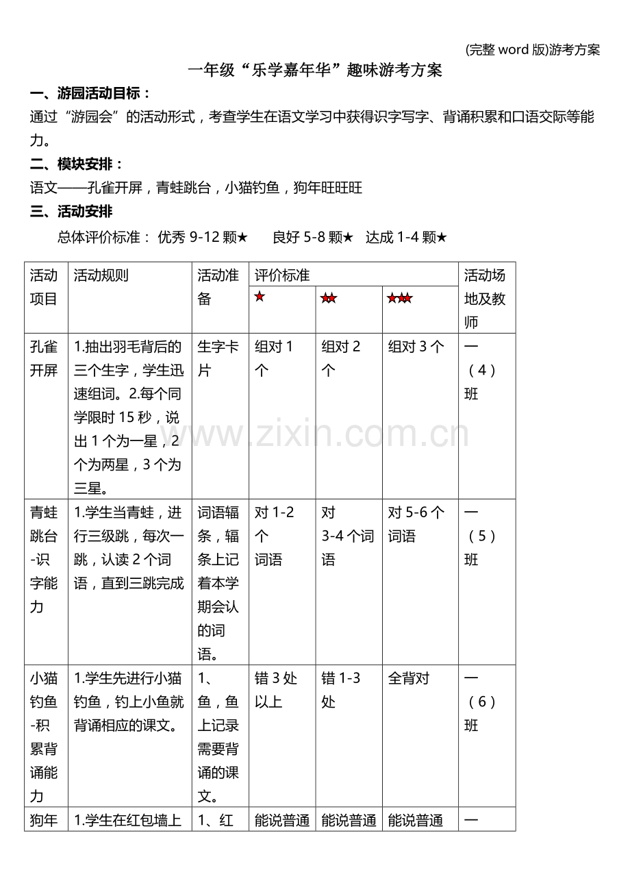 游考方案.doc_第1页