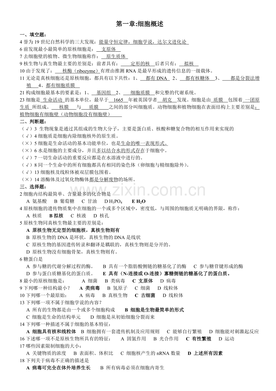 细胞生物学复习题及答案(31页).pdf_第1页