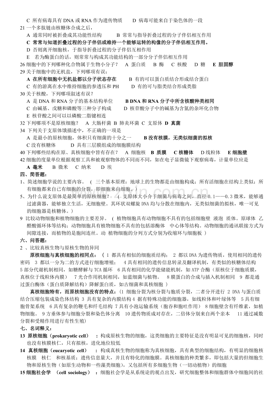 细胞生物学复习题及答案(31页).pdf_第2页