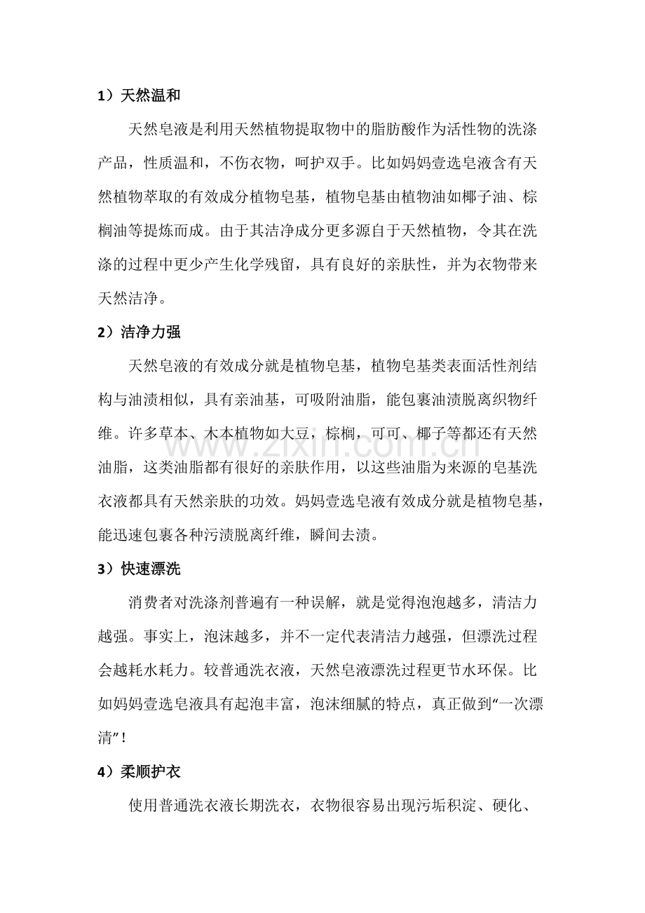 妈妈壹选皂液较于洗衣液优胜之处分析.pdf_第2页